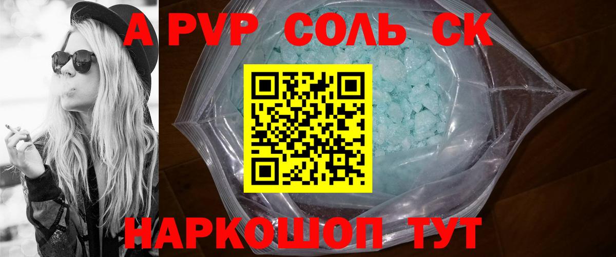 Alpha-PVP СК  A PVP  Сальск  Вход с VPN  Альфа ПВП крисы CK 