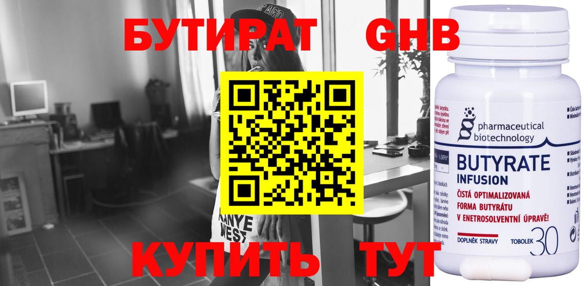 БУТИРАТ GHB  БУТИРАТ  Сальск  Вход с VPN 