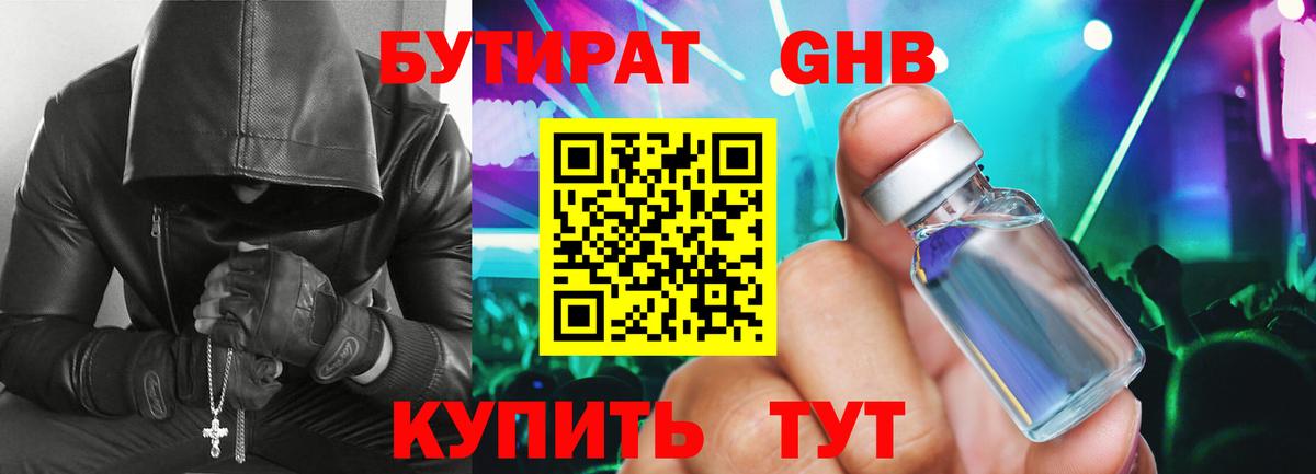 БУТИРАТ буратино Сальск
