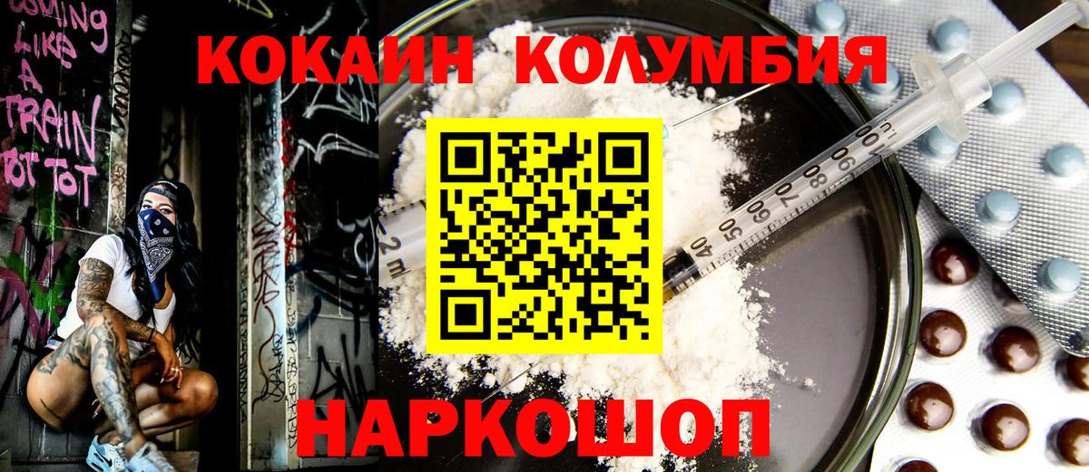 Кокаин Колумбийский  Вход с VPN  COCAIN 97%  Сальск 