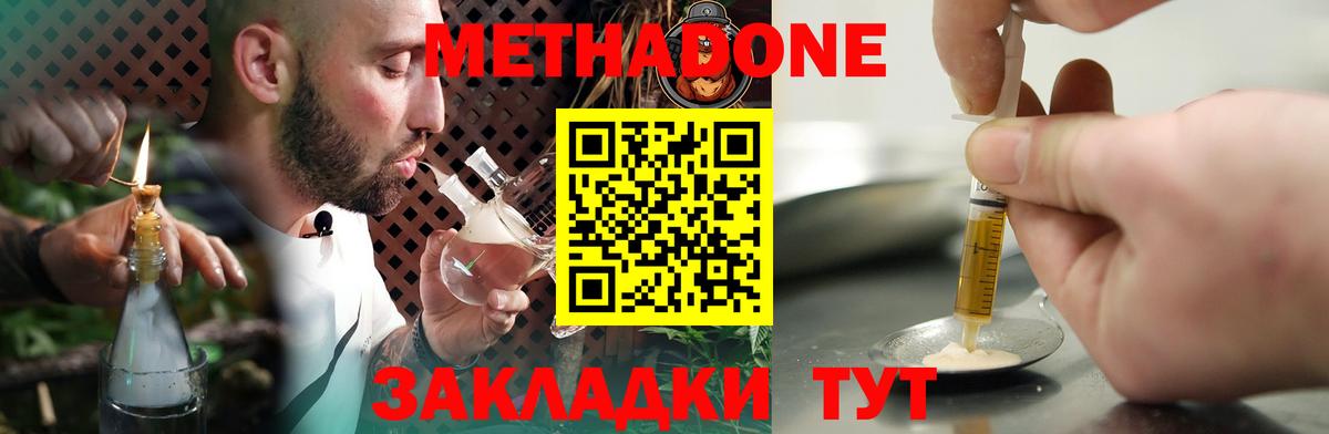 Метадон VHQ Сальск